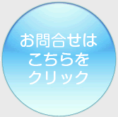 リクルート問合せ